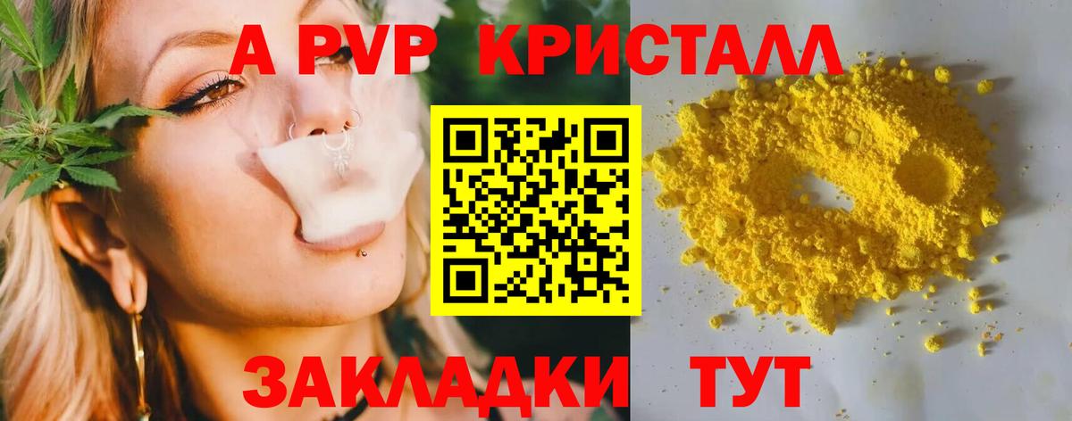 А ПВП Crystall Новокубанск