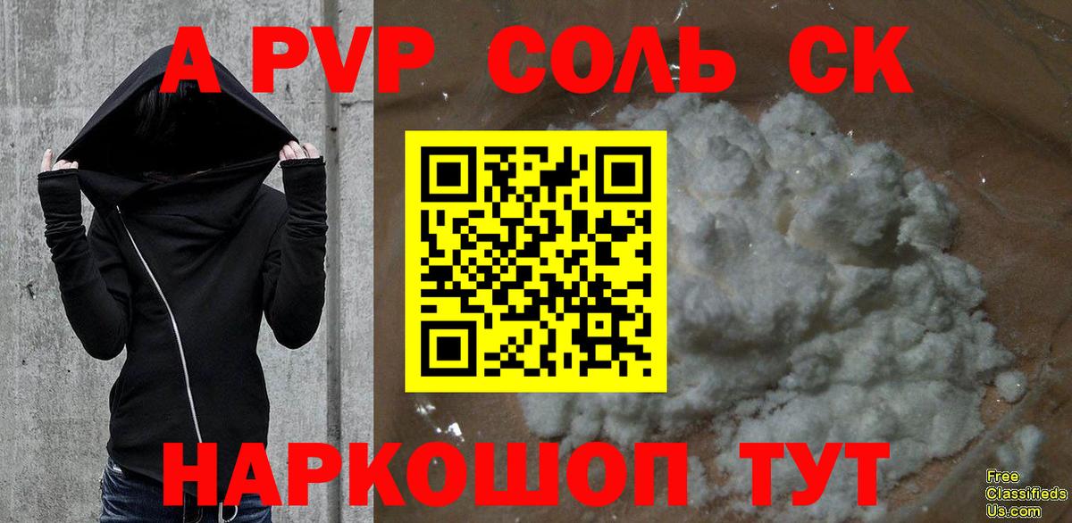Новокубанск  Alpha PVP крисы CK  Альфа ПВП VHQ  Вход с VPN 