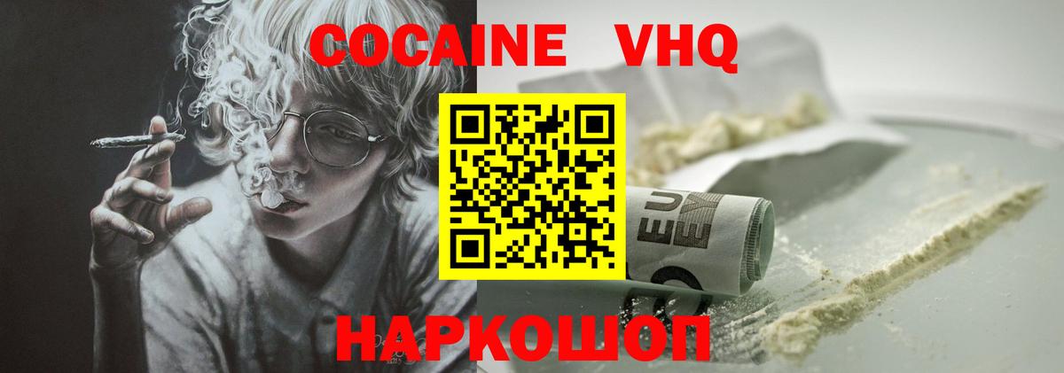 Кокаин FishScale  Вход с VPN  Кокаин Колумбийский  Новокубанск 