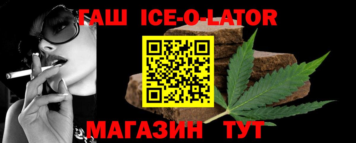 Гашиш Ice-O-Lator Новокубанск