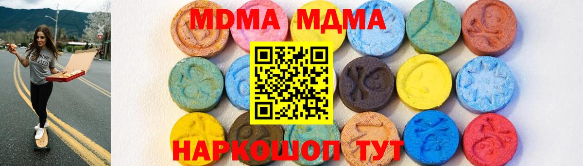 MDMA  MDMA молли  Вход с VPN  MDMA crystal  Новокубанск 