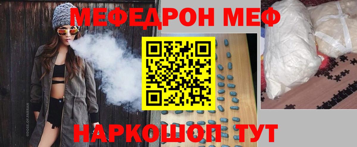 Меф мяу мяу кристаллы Новокубанск