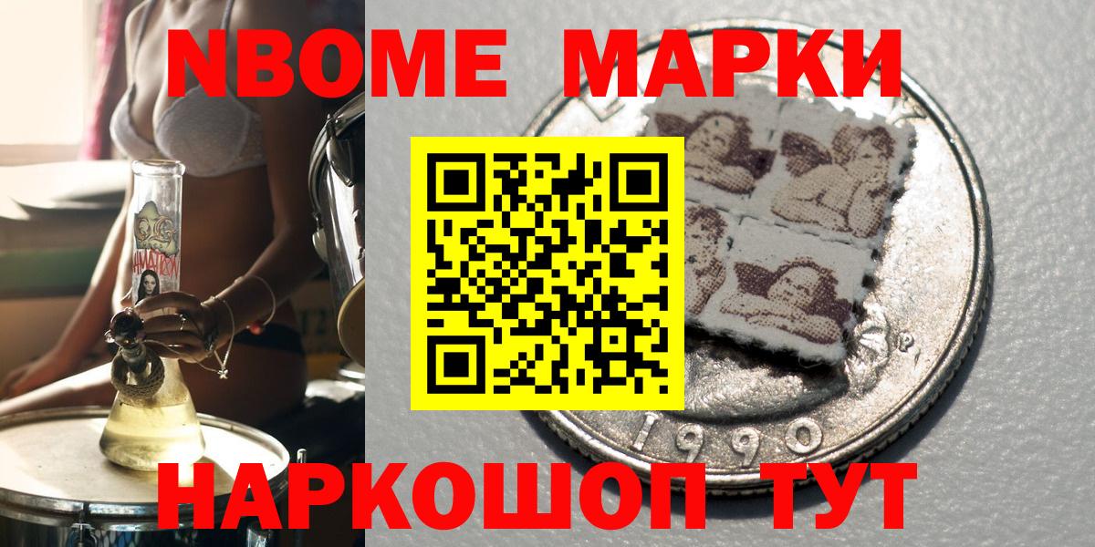 Марки N-bome 1,8мг  Вход с VPN  Марки N-bome 1,8мг  Новокубанск 
