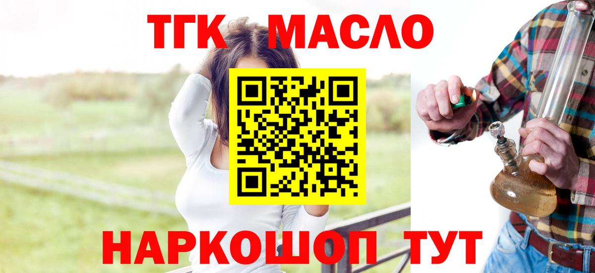 Дистиллят ТГК THC oil  Дистиллят ТГК вейп с тгк  Новокубанск  Вход с VPN 