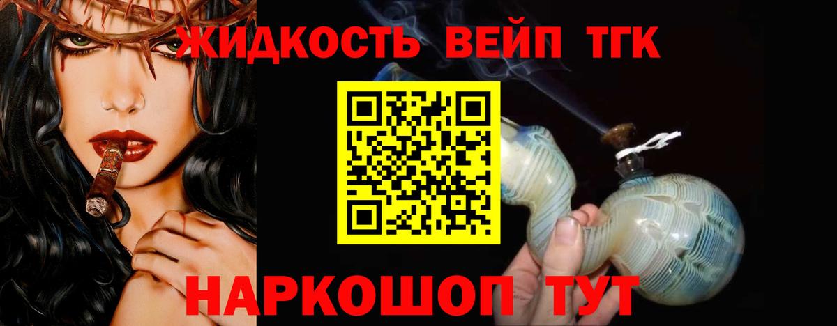 ТГК THC oil Новокубанск